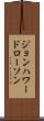 ジョンハワードローソン Scroll