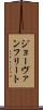 ジョーヴァンフリート Scroll