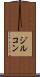 ジルコン Scroll