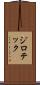 ジロテック Scroll