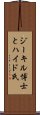 ジーキル博士とハイド氏 Scroll