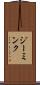 Zeemink Scroll