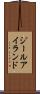 ジールアイランド Scroll
