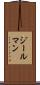 ジールマン Scroll