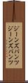 ジーンズパンツ Scroll