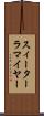 スィーターラマイヤー Scroll