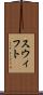 スウィフト Scroll