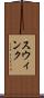 Swink Scroll