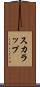 スカラップ Scroll