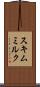 スキムミルク Scroll