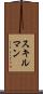 スキルマン Scroll