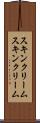 スキンクリーム Scroll