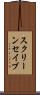 スクリーン・セイブ Scroll