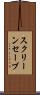 スクリーンセーブ Scroll