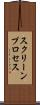 スクリーンプロセス Scroll