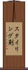 スタイリング剤 Scroll