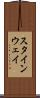 スタインウェイ Scroll