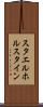 スタエルホルスタイン Scroll
