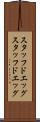 スタッフドエッグ Scroll