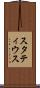 スタティウス Scroll