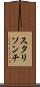 スタリソンチ Scroll