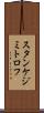 スタンケジミトロフ Scroll