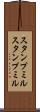 スタンプミル Scroll