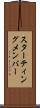 スターティングメンバー Scroll