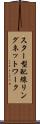 スター型配線リングネットワーク Scroll
