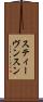 スティーヴンスン Scroll