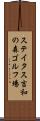 ステイタス吉和の森ゴルフ場 Scroll