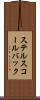 ステルスコールバック Scroll