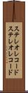 ステレオレコード Scroll