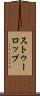 ストゥーロップ Scroll