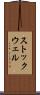 ストックウェル Scroll
