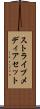 ストライプメディアセット Scroll