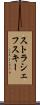 ストラシェフスキー Scroll