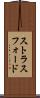 ストラスフォード Scroll