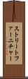 ストリートファーニチャー Scroll
