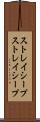 ストレイシープ Scroll