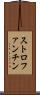 ストロファンチン Scroll