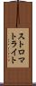 ストロマトライト Scroll