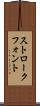 ストローク・フォント Scroll
