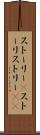 ストーリー(P) Scroll