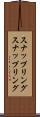 スナップリング Scroll