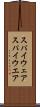 スパイウェア Scroll