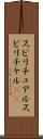 スピリチュアル Scroll