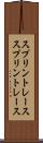 スプリントレース Scroll