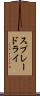 スプレードライ Scroll