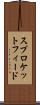 スプロケットフィード Scroll